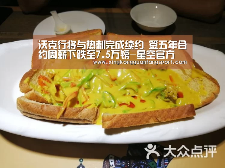 沃克行将与热刺完成续约 签五年合约周薪下跌至7.5万镑-星空官方(图1) 星空平台