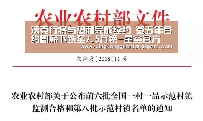 沃克行将与热刺完成续约 签五年合约周薪下跌至7.5万镑-星空官方(图3) 星空登录