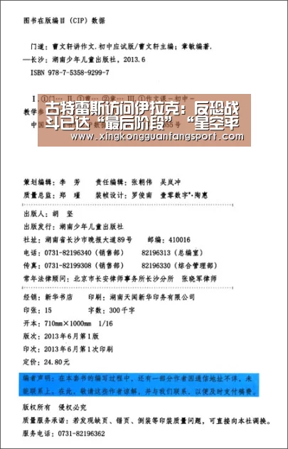 古特雷斯访问伊拉克:反恐战斗已达“最后阶段”“星空平台”(图2) 星空官网
